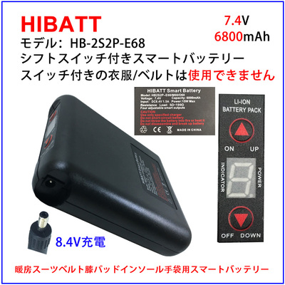 7.4V 6800mAh暖房スーツスマートバッテリー